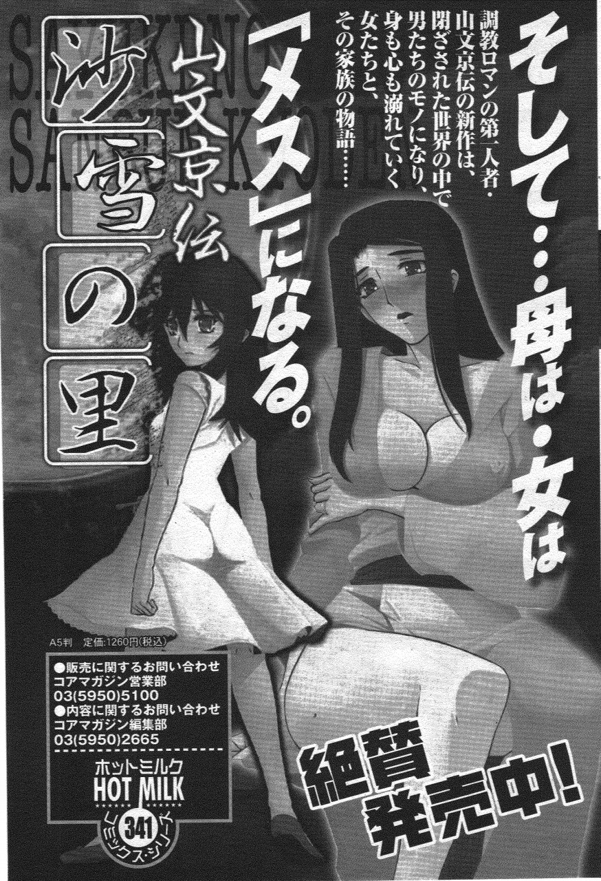 漫画ばんがいち 2011年7月号