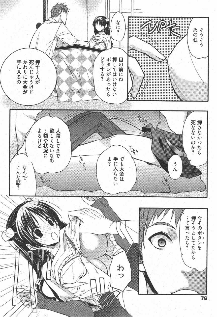 漫画ばんがいち 2011年7月号