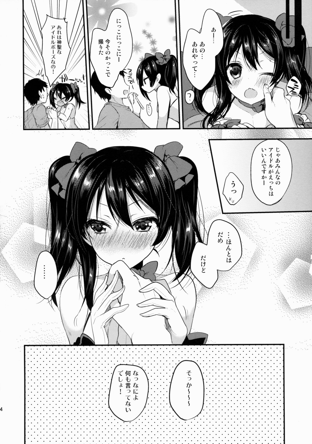 (C88) [ヤモセブン (あゆま紗由)] も～っと! らぶにこ (ラブライブ!)