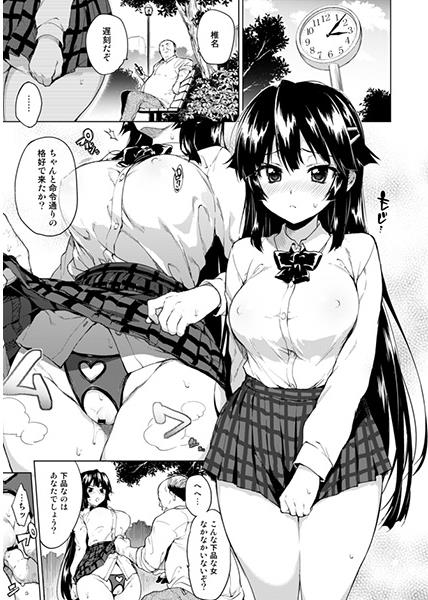 (C88) [夢茶会 (むちゃ)] 千鶴ちゃん開発日記3 [見本]