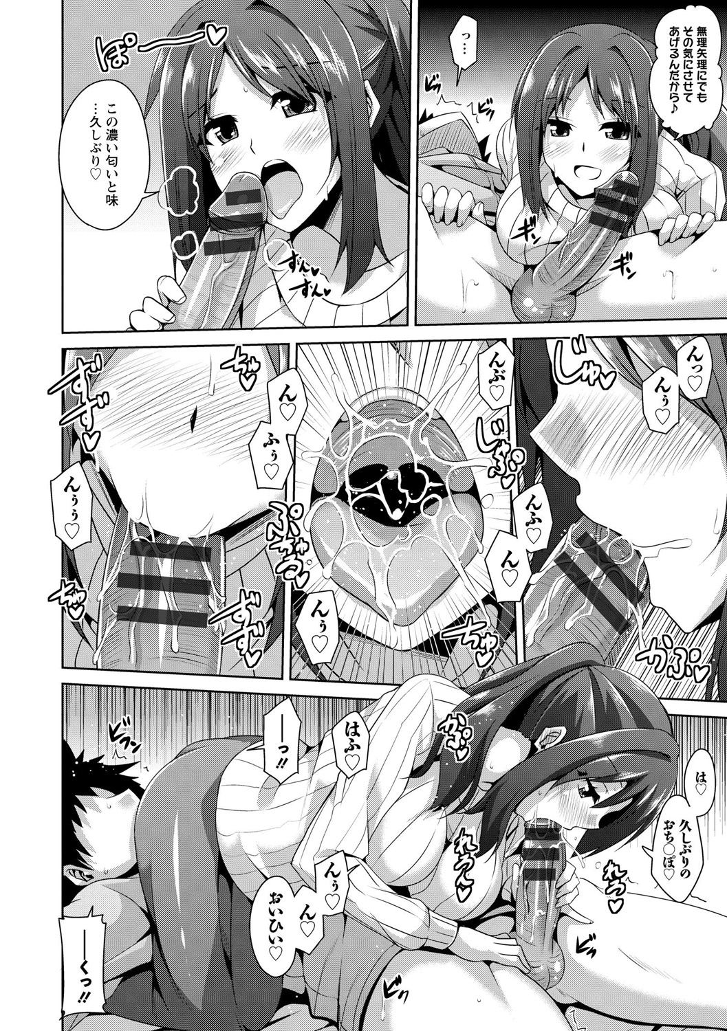 [肉そうきゅー。] 背徳肉淫女 [DL版]