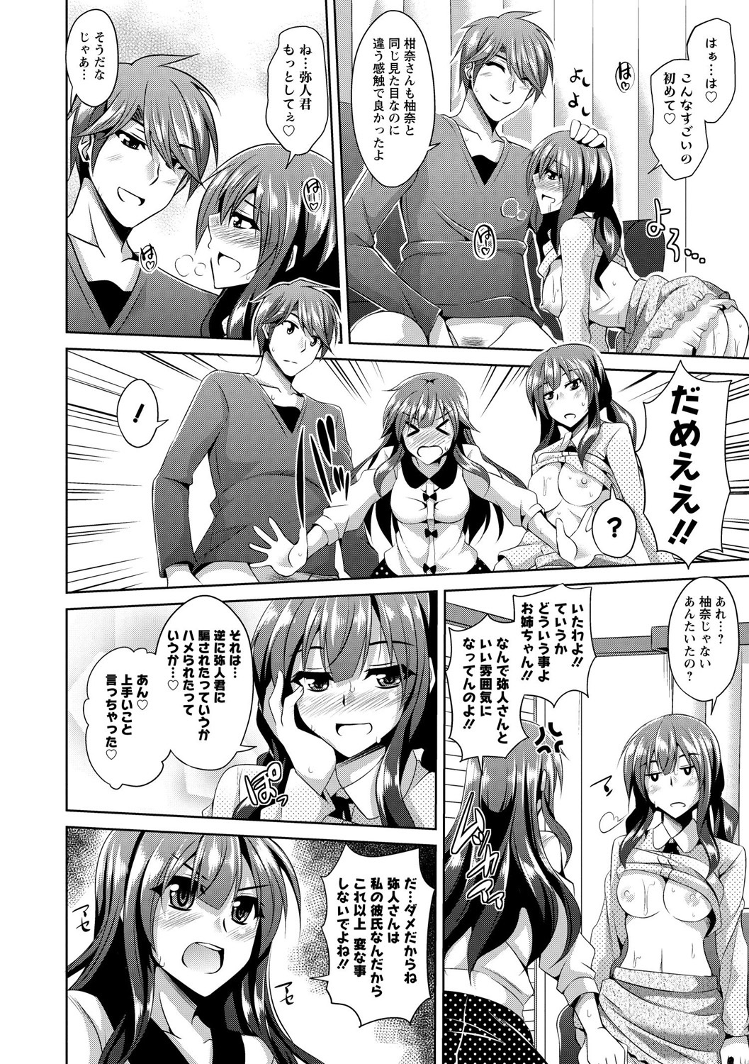 [肉そうきゅー。] 背徳肉淫女 [DL版]