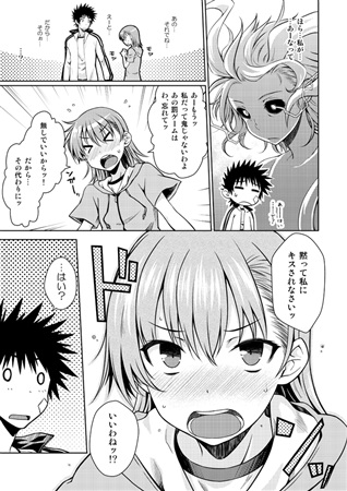 (C88) [Aspergillus (おから)] アフターフェスティバル (とある科学の超電磁砲) [見本]