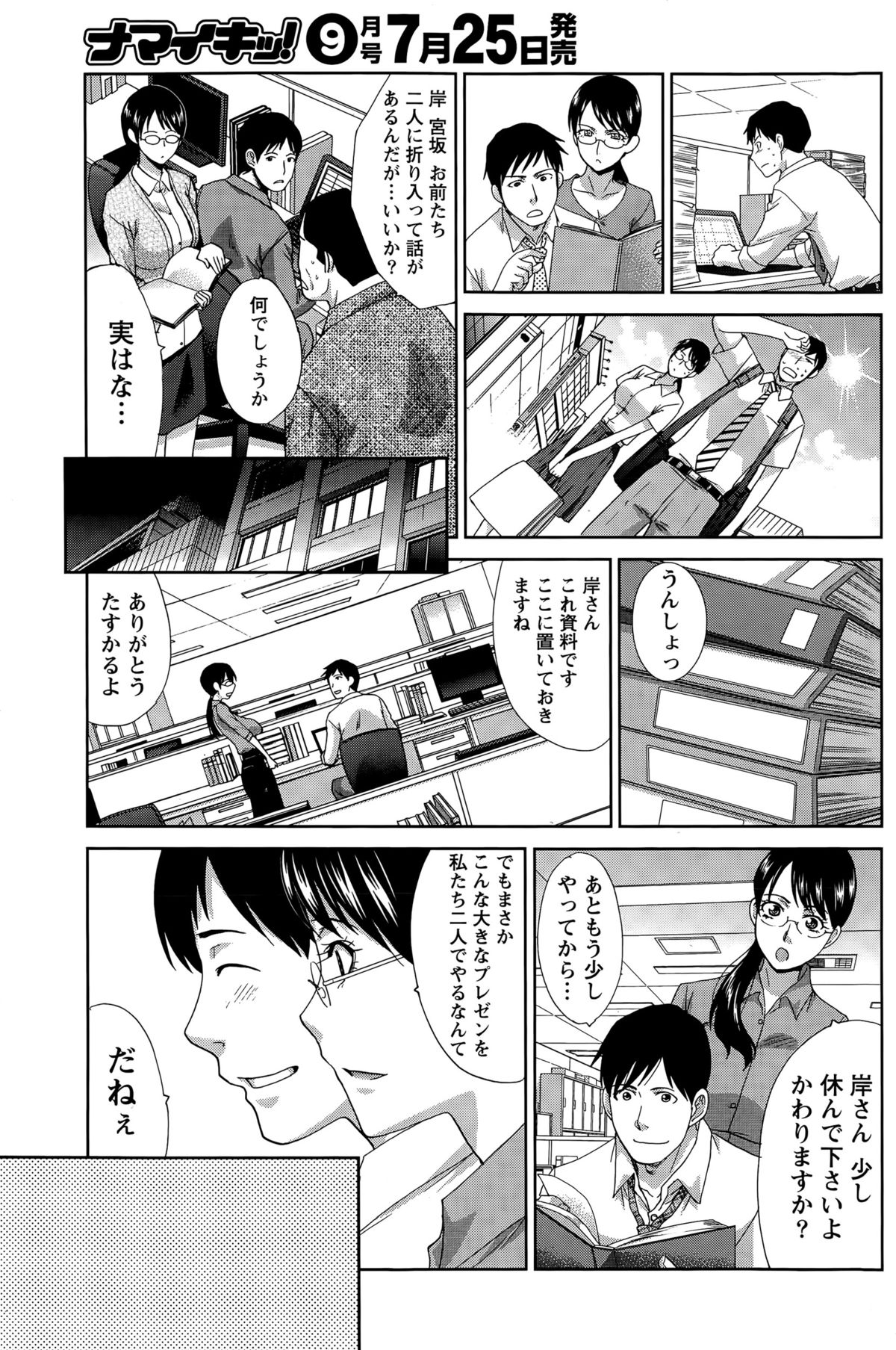 ナマイキッ！ 2015年8月号