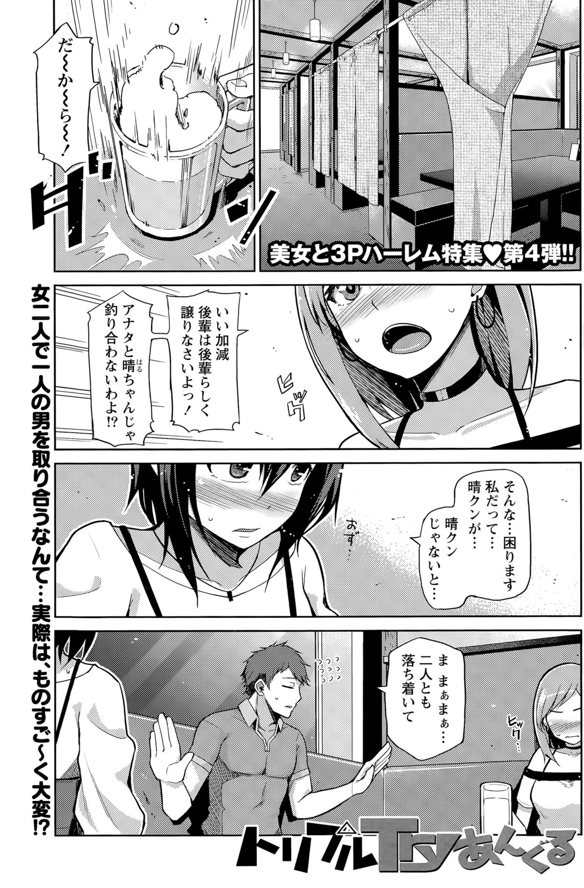 ナマイキッ！ 2015年8月号