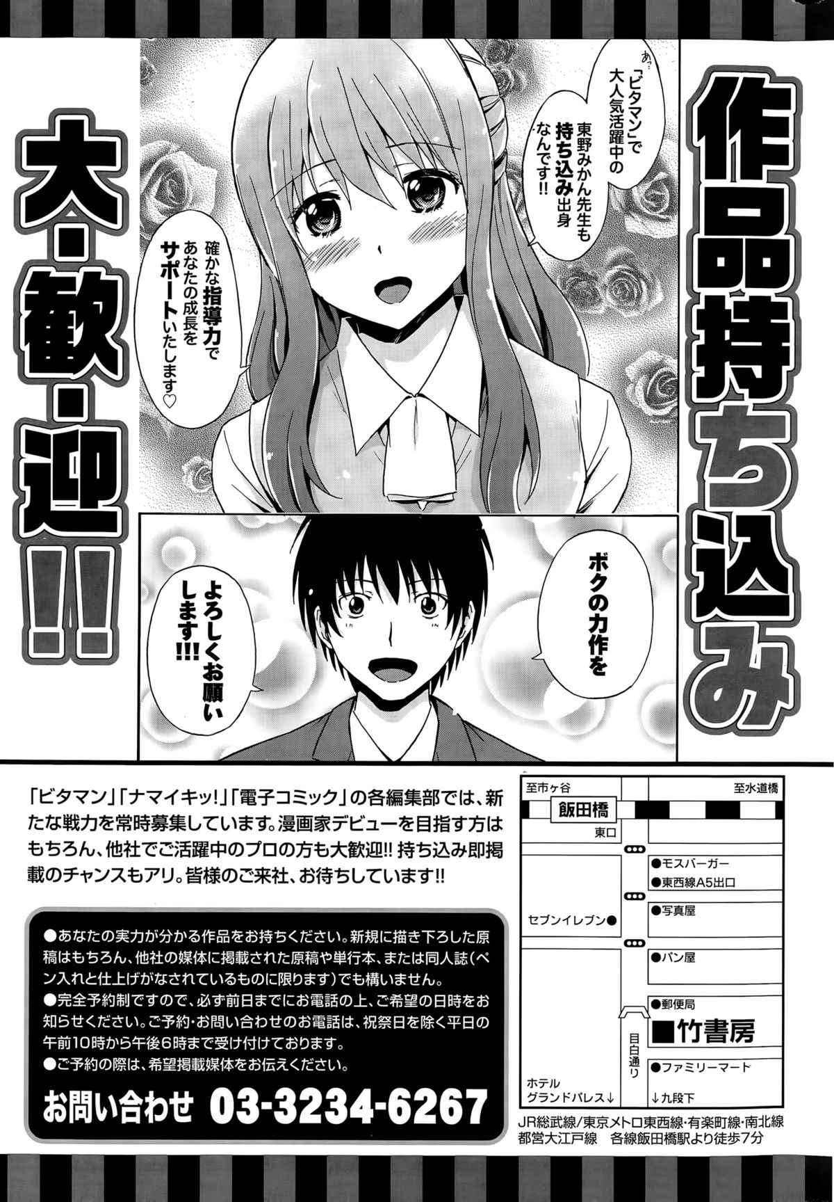 ナマイキッ！ 2015年8月号