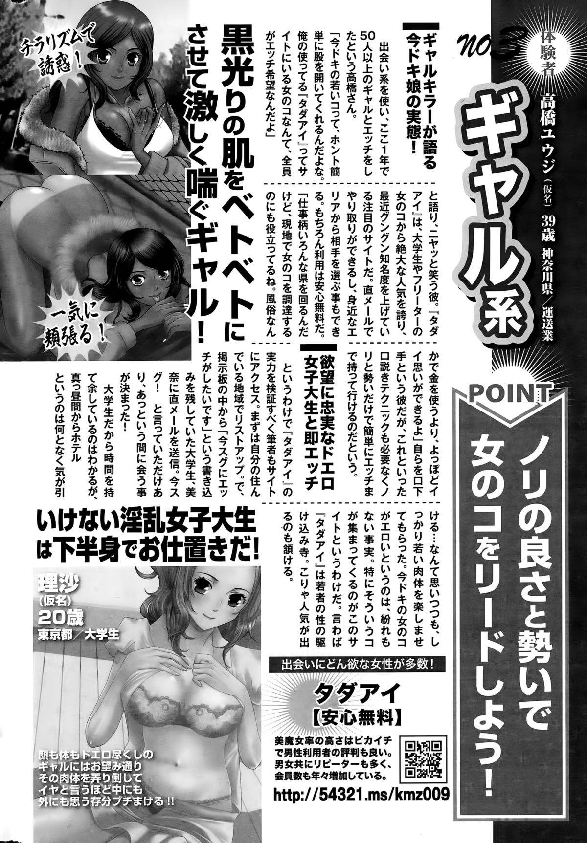 ナマイキッ！ 2015年8月号