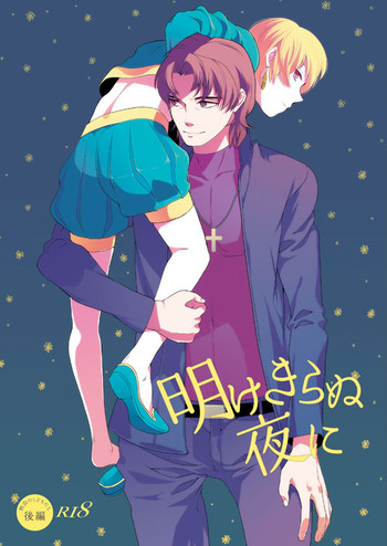 [gigasoul (キスギカナメ)] 明けきらぬ夜に後編 (Fate/Zero) [DL版]