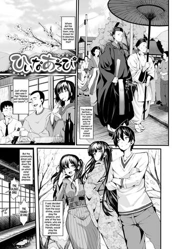 [しおこんぶ] ひいなあそび (恋まぐわい) [英訳] [DL版]