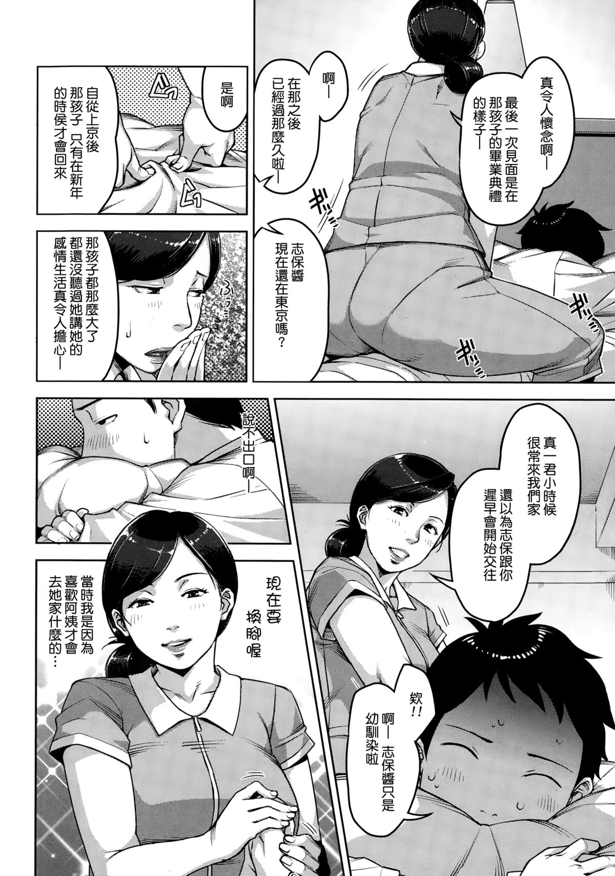 [すぎぢー] Re:pair (アクションピザッツスペシャル 2015年3月号) [中国翻訳]