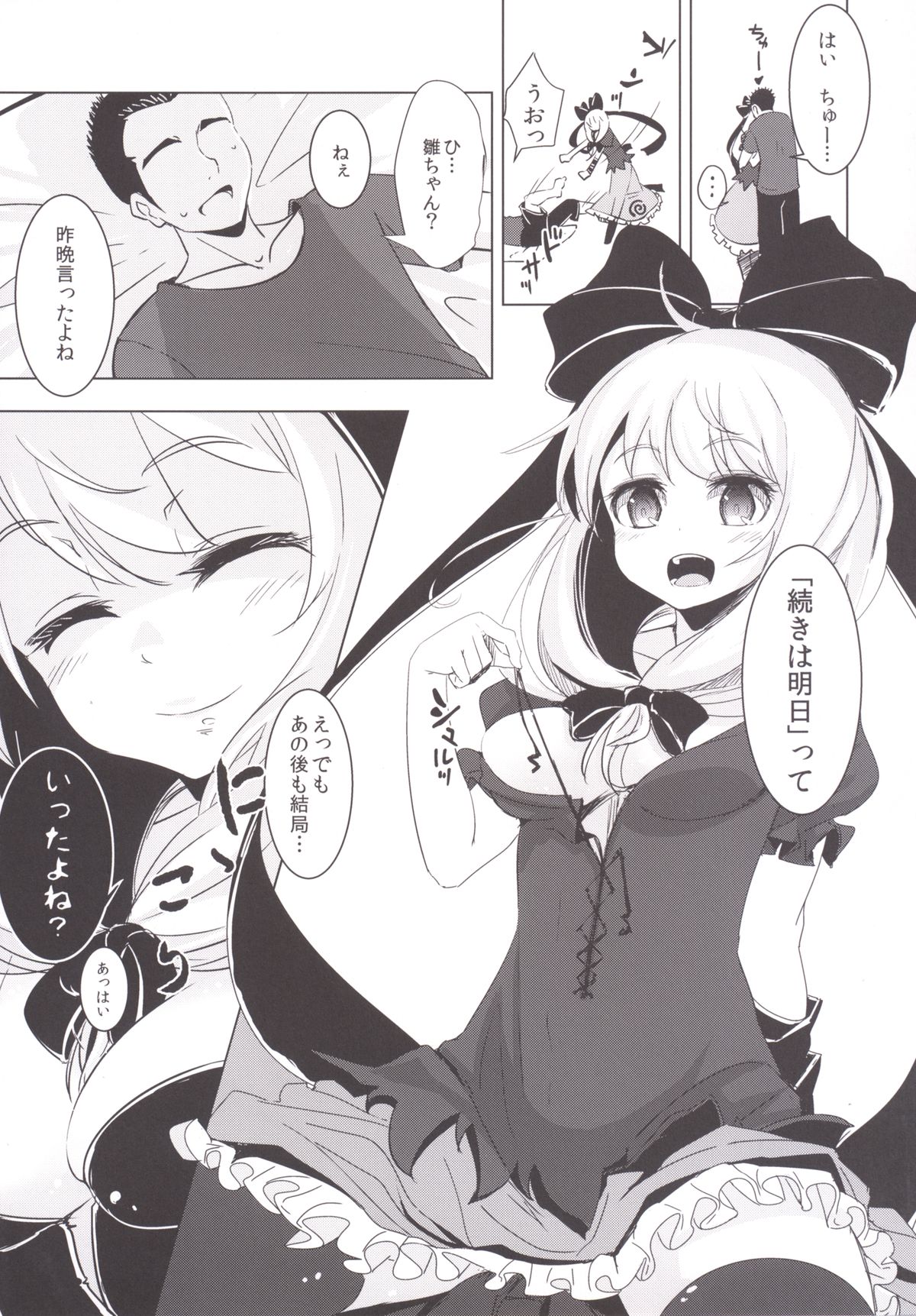 [破り処 (ハカノシンシ)] 雛ちゃんに種付けして幸せになる話 (東方Project) [DL版]