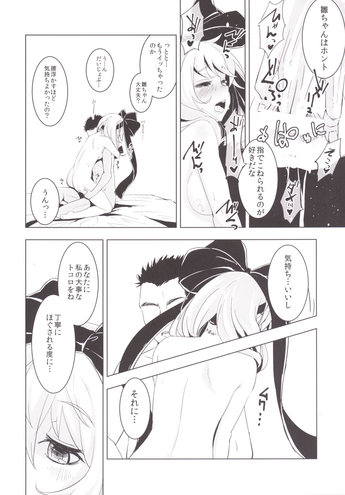 [破り処 (ハカノシンシ)] 雛ちゃんに種付けして幸せになる話 (東方Project) [DL版]