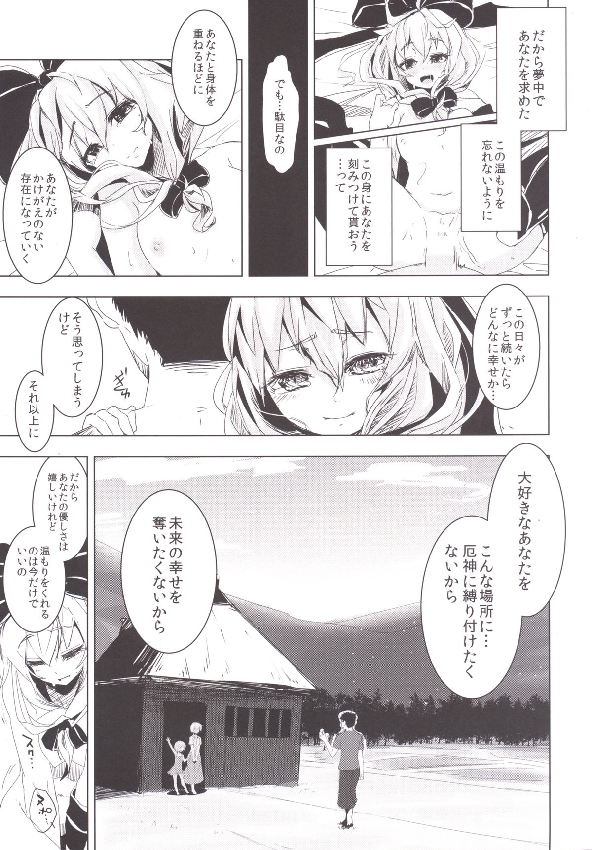 [破り処 (ハカノシンシ)] 雛ちゃんに種付けして幸せになる話 (東方Project) [DL版]