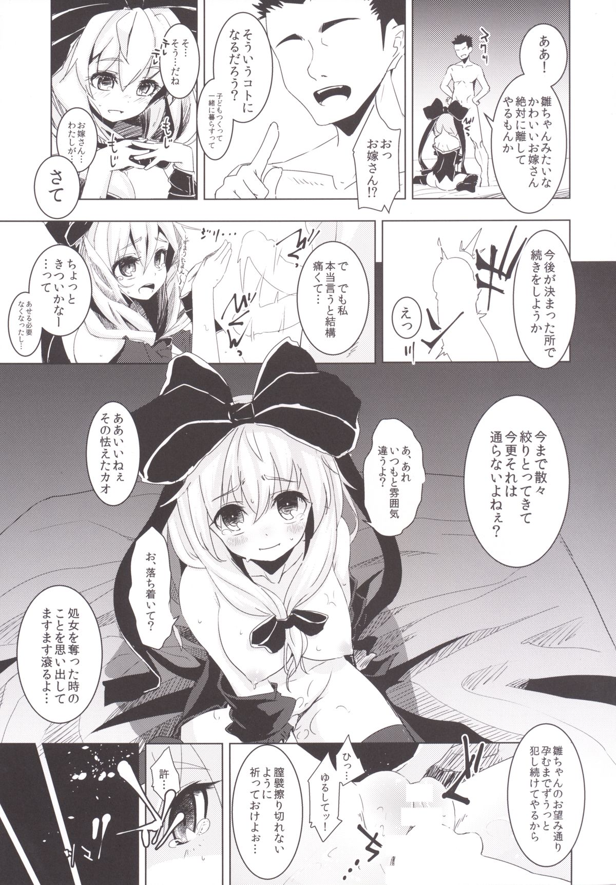 [破り処 (ハカノシンシ)] 雛ちゃんに種付けして幸せになる話 (東方Project) [DL版]