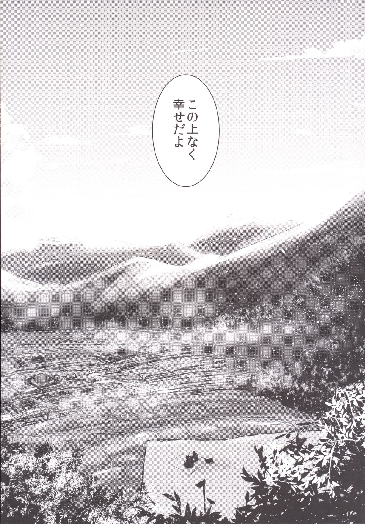 [破り処 (ハカノシンシ)] 雛ちゃんに種付けして幸せになる話 (東方Project) [DL版]