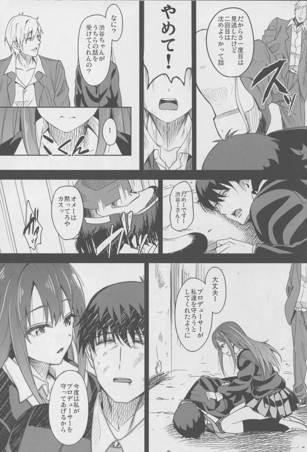 (C88) [mon-petit (もんぷち)] Cinderella Story (アイドルマスター シンデレラガールズ)