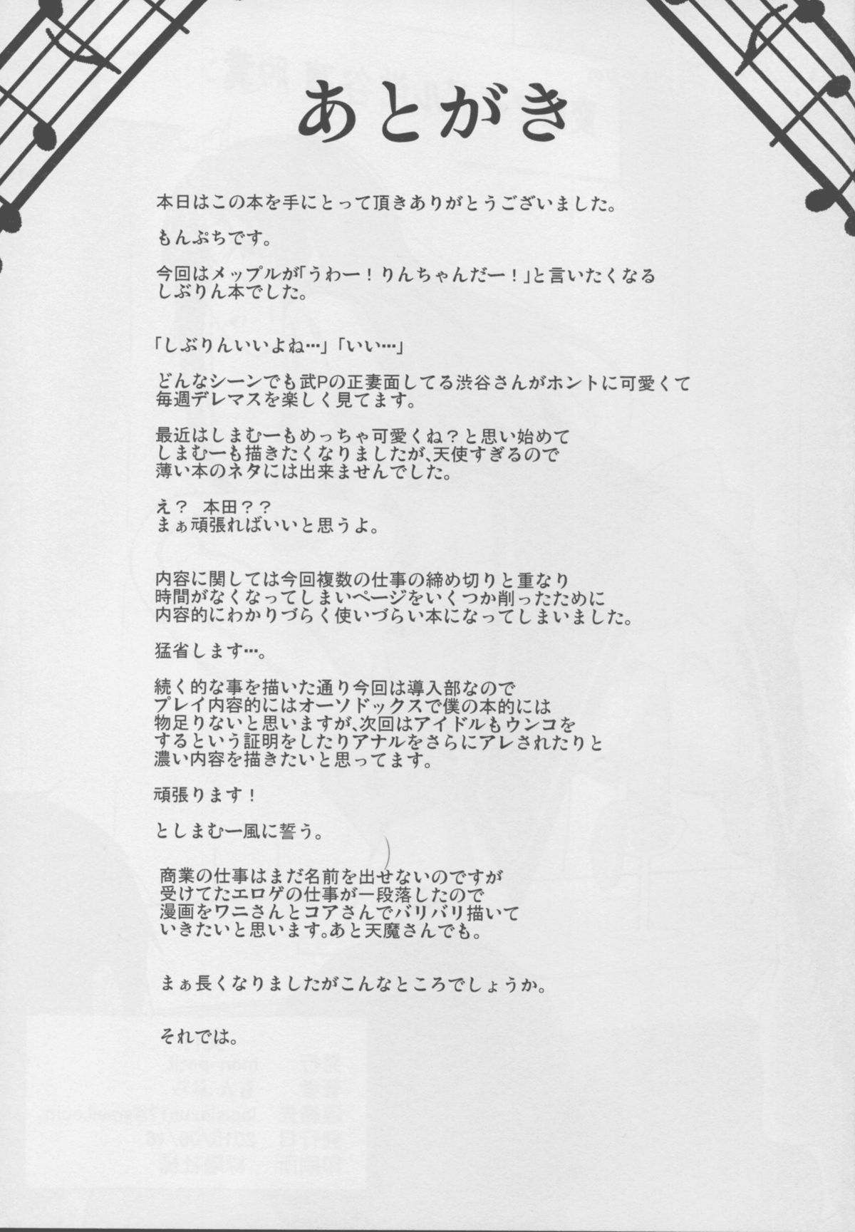 (C88) [mon-petit (もんぷち)] Cinderella Story (アイドルマスター シンデレラガールズ)