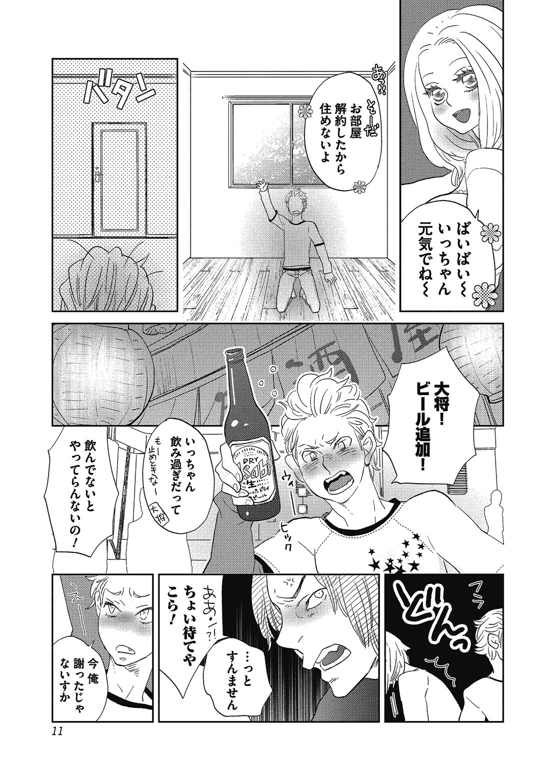 [黄上恵理] 男の娘を好きになるのは仕方がない [DL版]