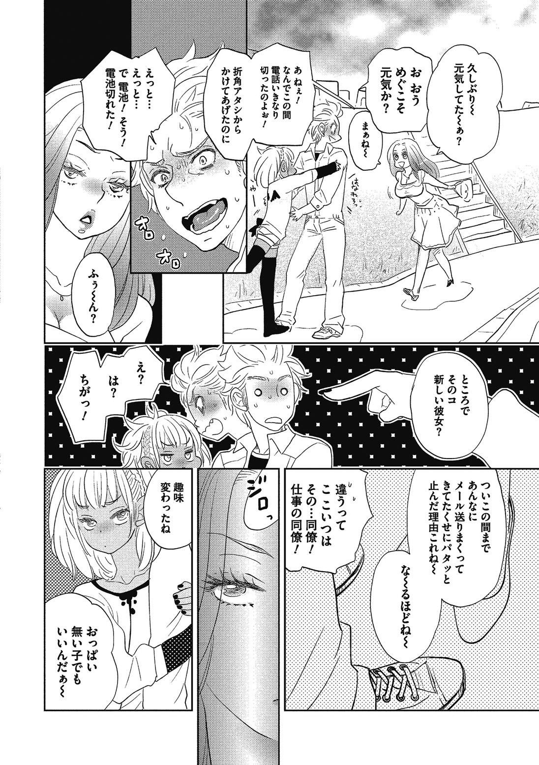 [黄上恵理] 男の娘を好きになるのは仕方がない [DL版]