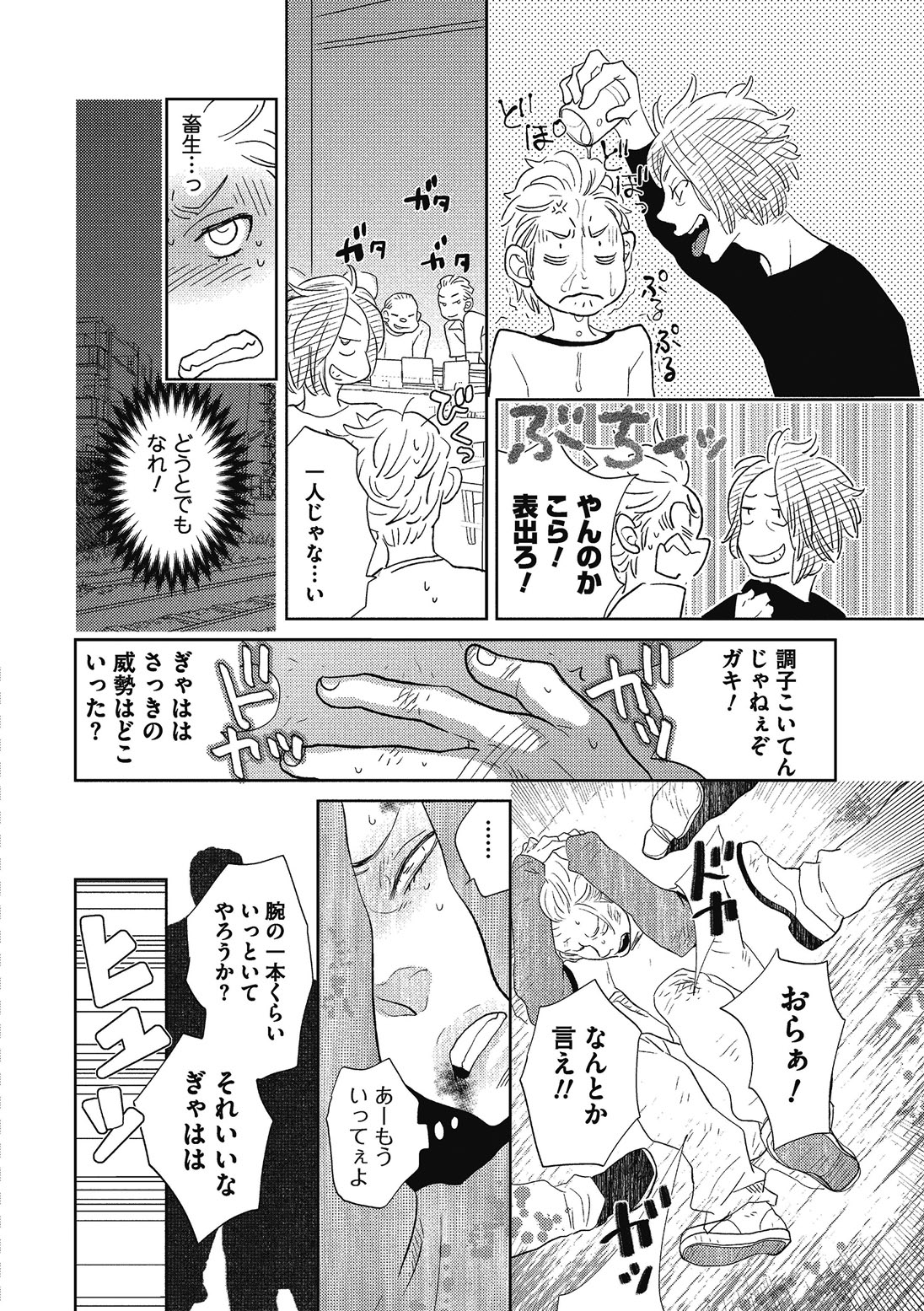 [黄上恵理] 男の娘を好きになるのは仕方がない [DL版]