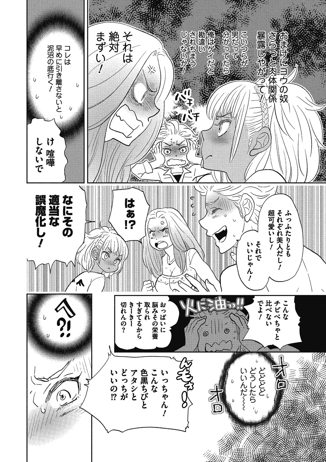 [黄上恵理] 男の娘を好きになるのは仕方がない [DL版]