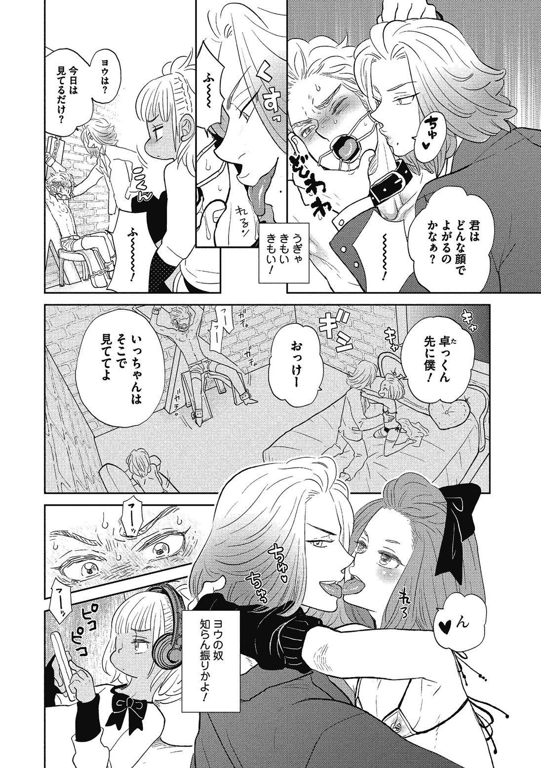 [黄上恵理] 男の娘を好きになるのは仕方がない [DL版]