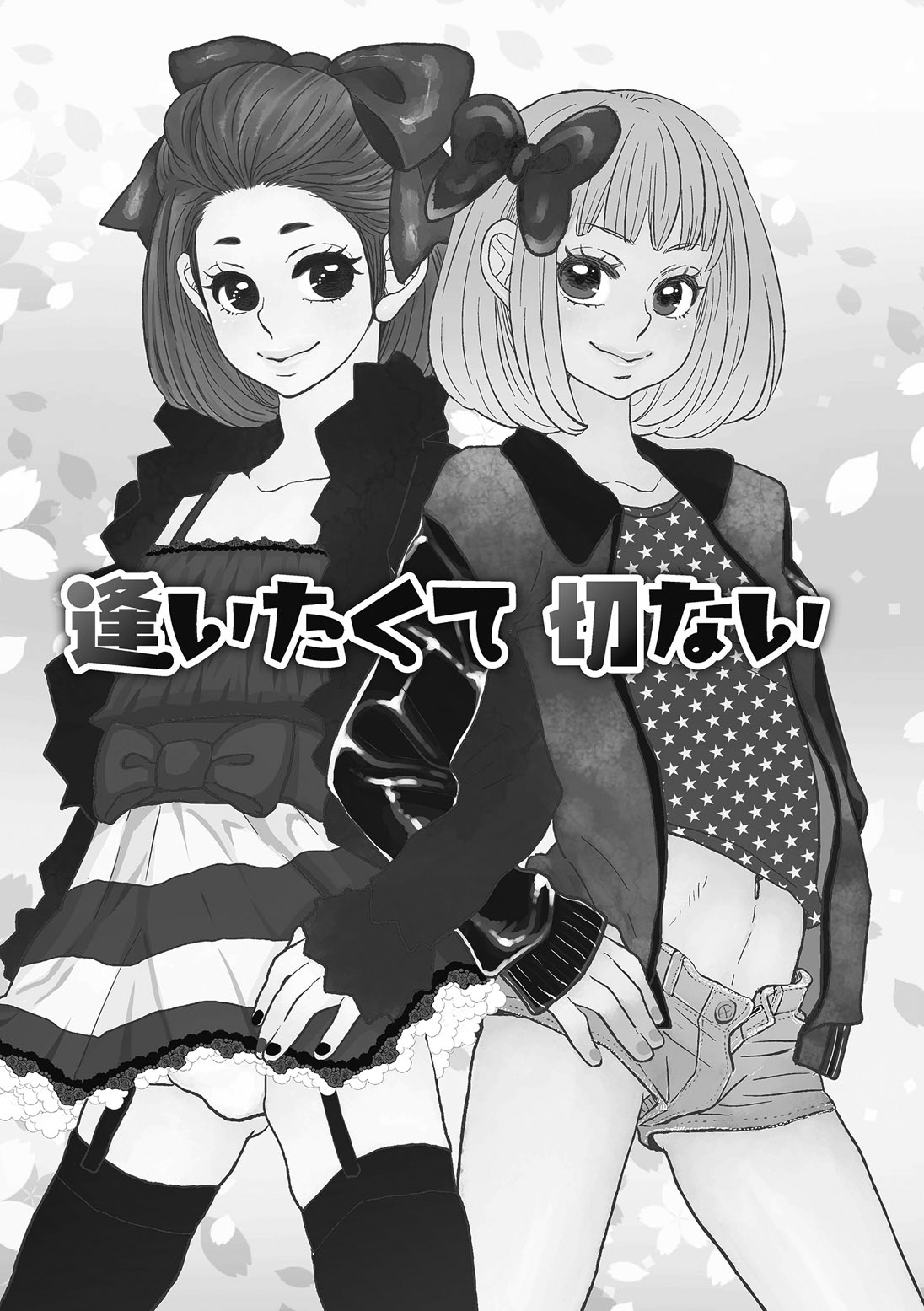 [黄上恵理] 男の娘を好きになるのは仕方がない [DL版]