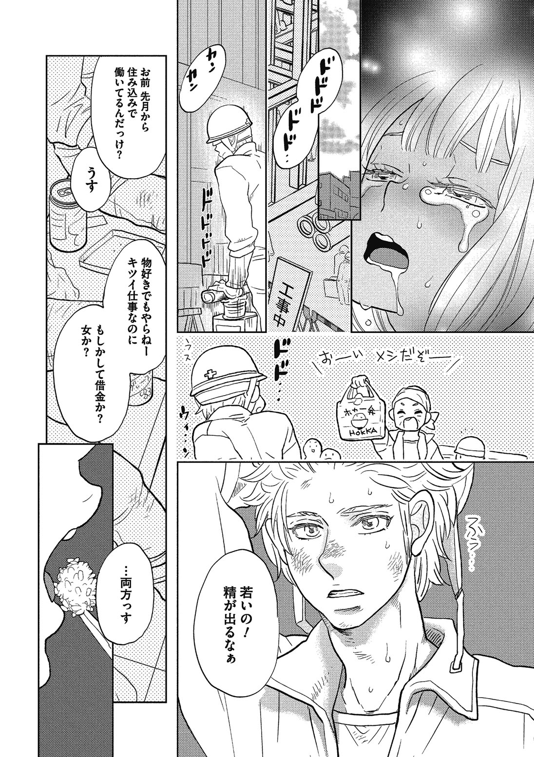 [黄上恵理] 男の娘を好きになるのは仕方がない [DL版]