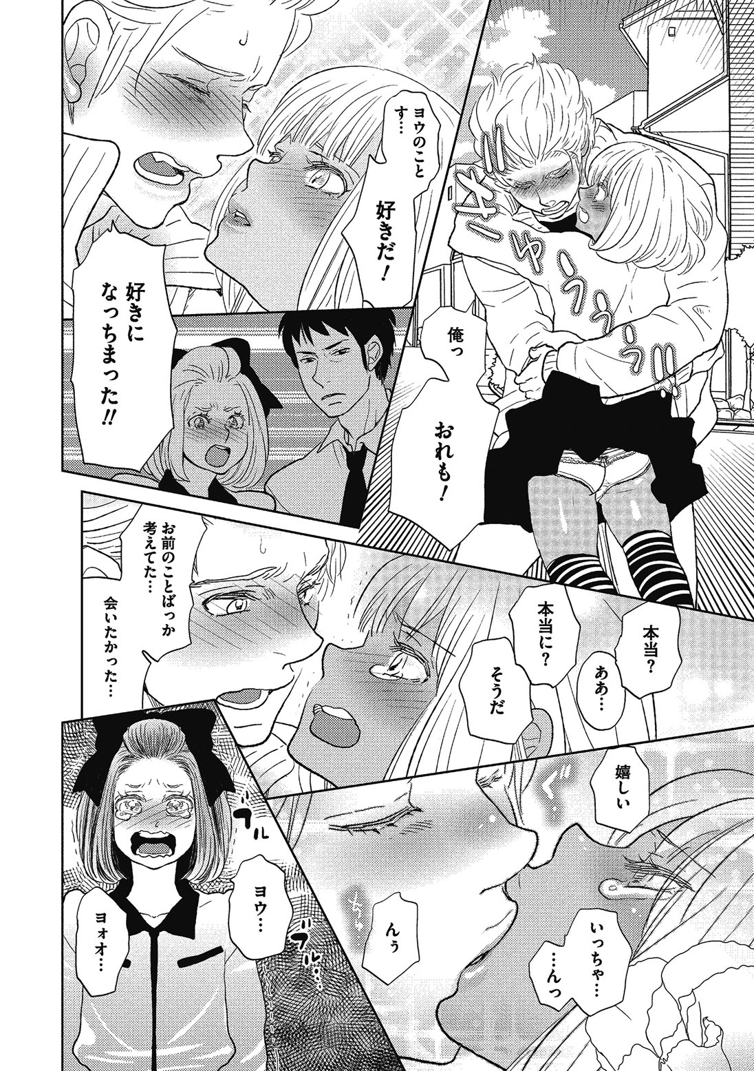 [黄上恵理] 男の娘を好きになるのは仕方がない [DL版]