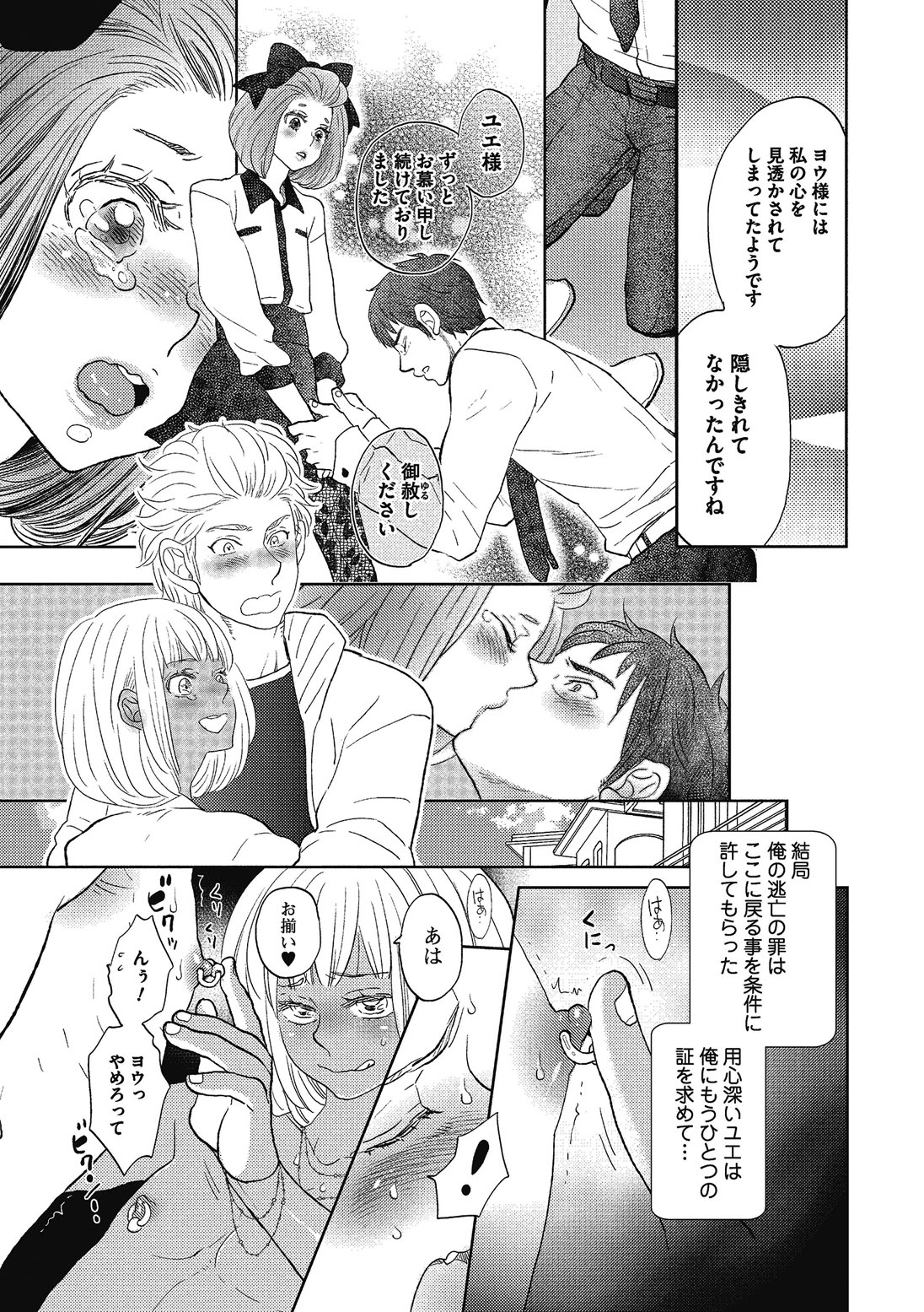 [黄上恵理] 男の娘を好きになるのは仕方がない [DL版]