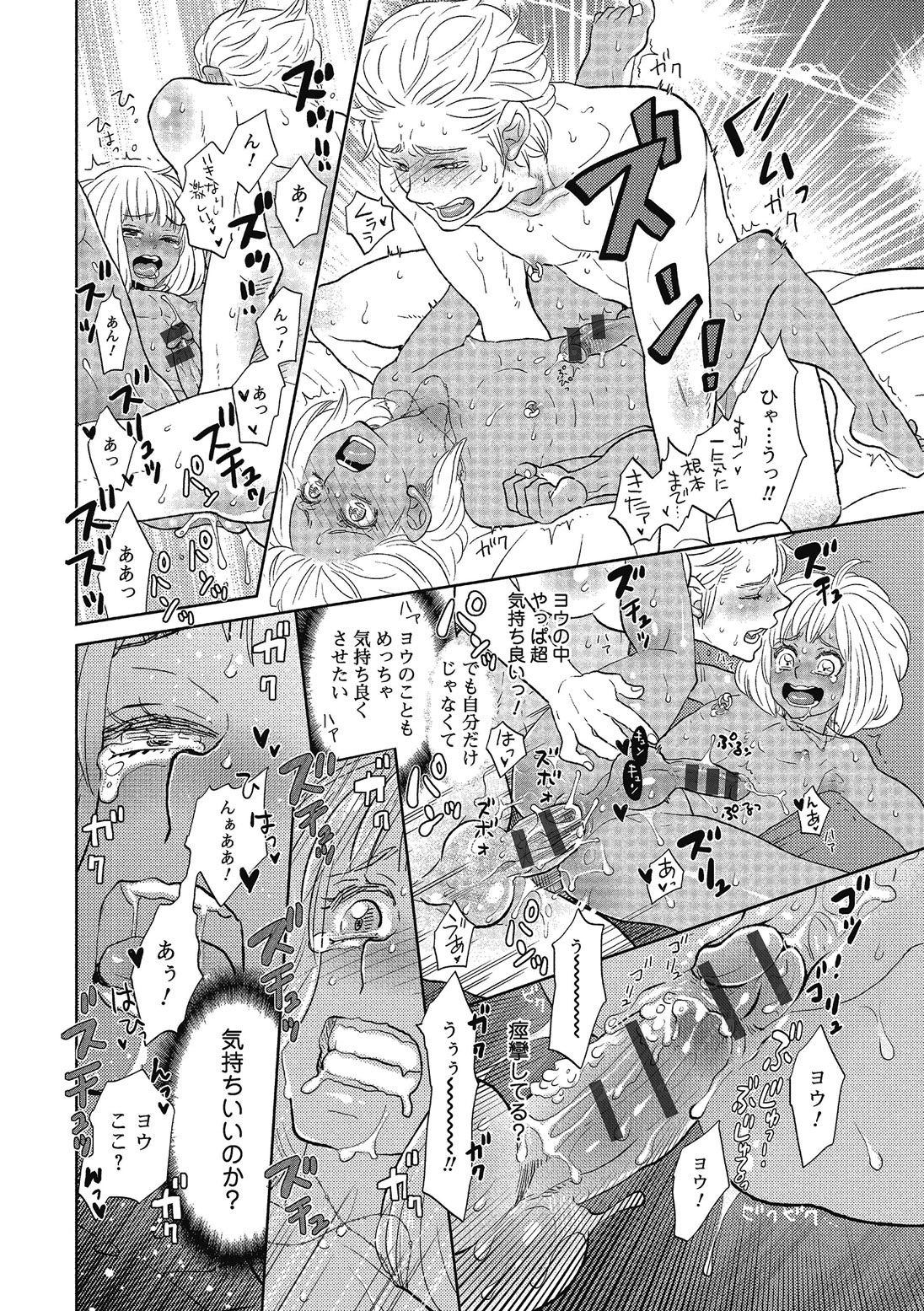 [黄上恵理] 男の娘を好きになるのは仕方がない [DL版]