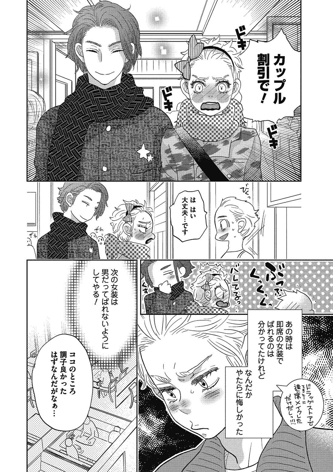 [黄上恵理] 男の娘を好きになるのは仕方がない [DL版]