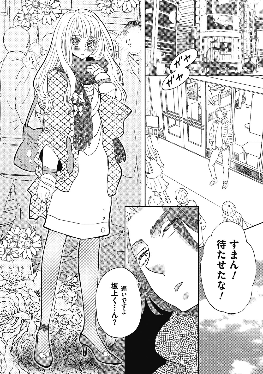 [黄上恵理] 男の娘を好きになるのは仕方がない [DL版]