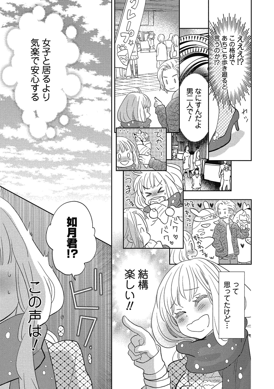 [黄上恵理] 男の娘を好きになるのは仕方がない [DL版]