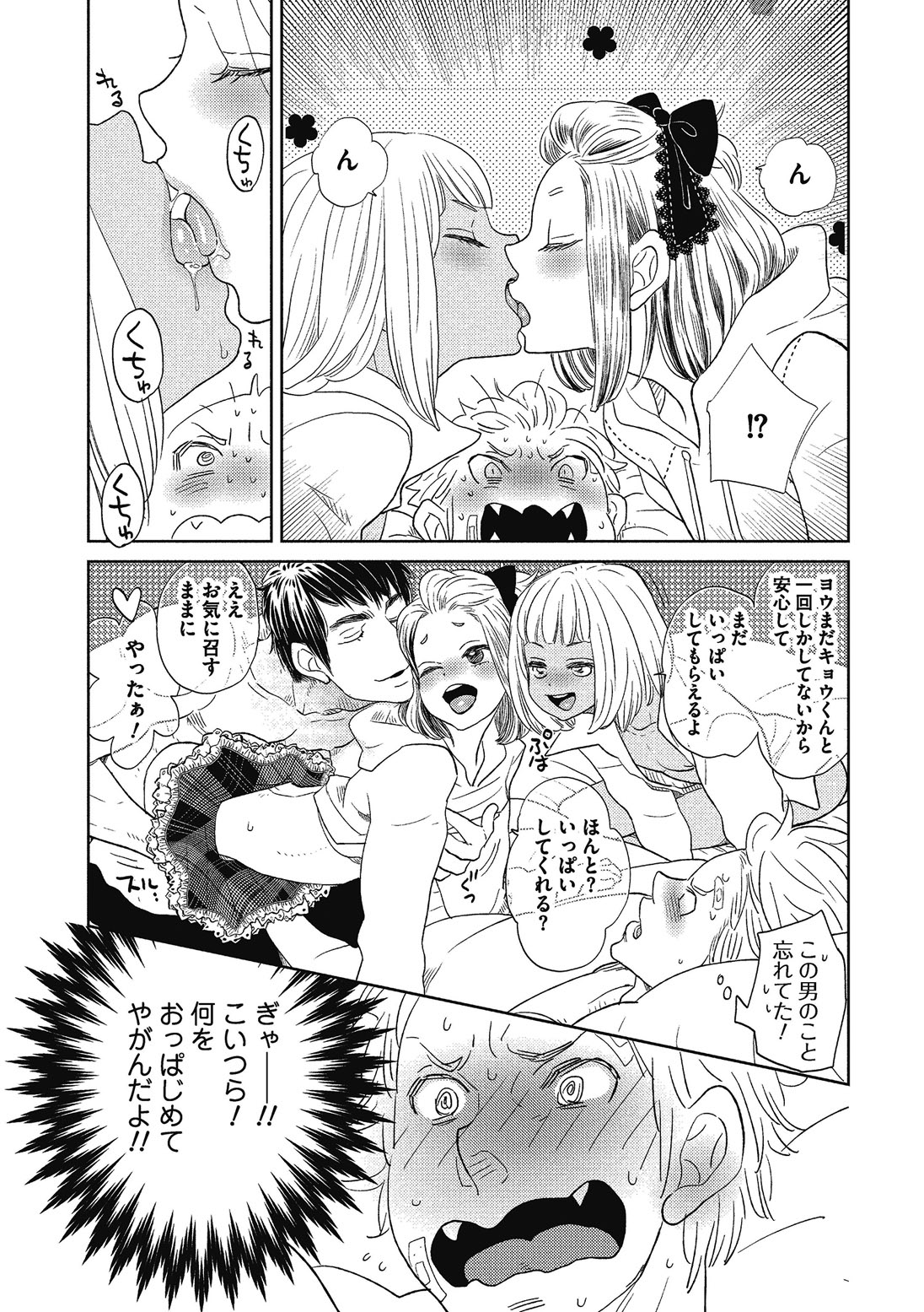 [黄上恵理] 男の娘を好きになるのは仕方がない [DL版]