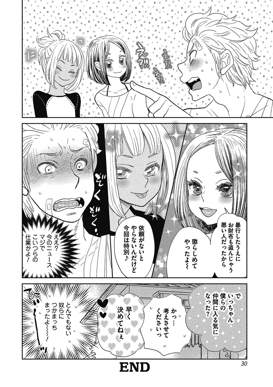 [黄上恵理] 男の娘を好きになるのは仕方がない [DL版]