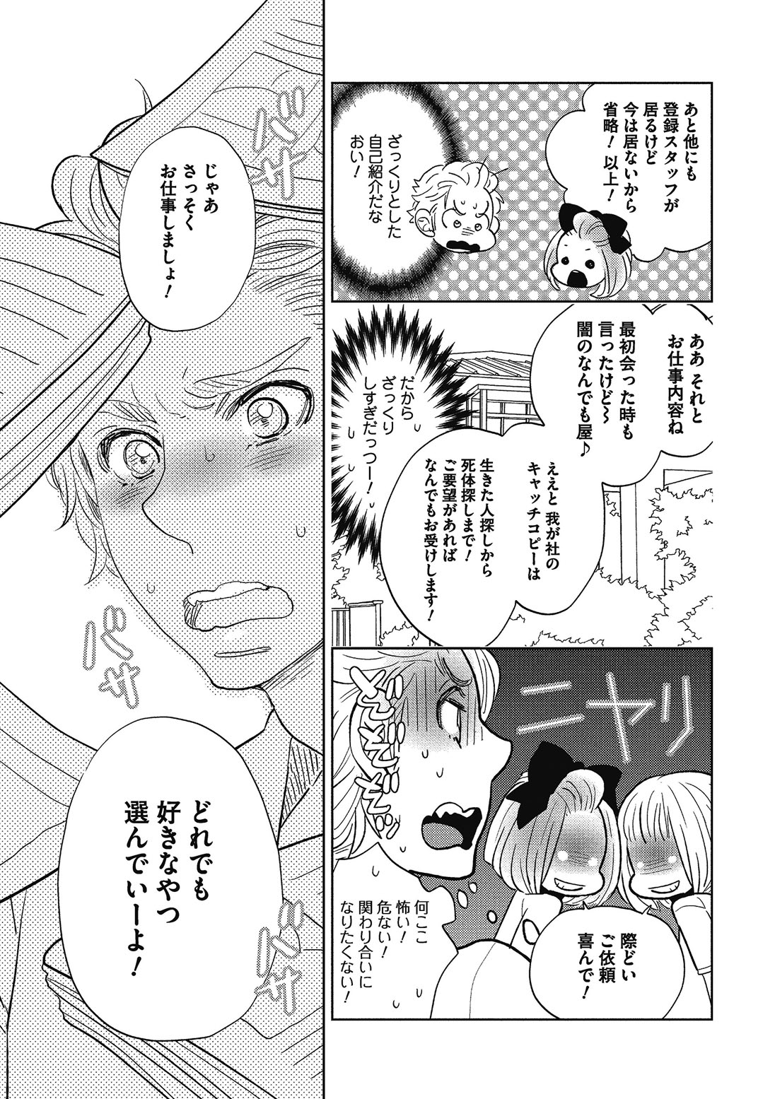 [黄上恵理] 男の娘を好きになるのは仕方がない [DL版]