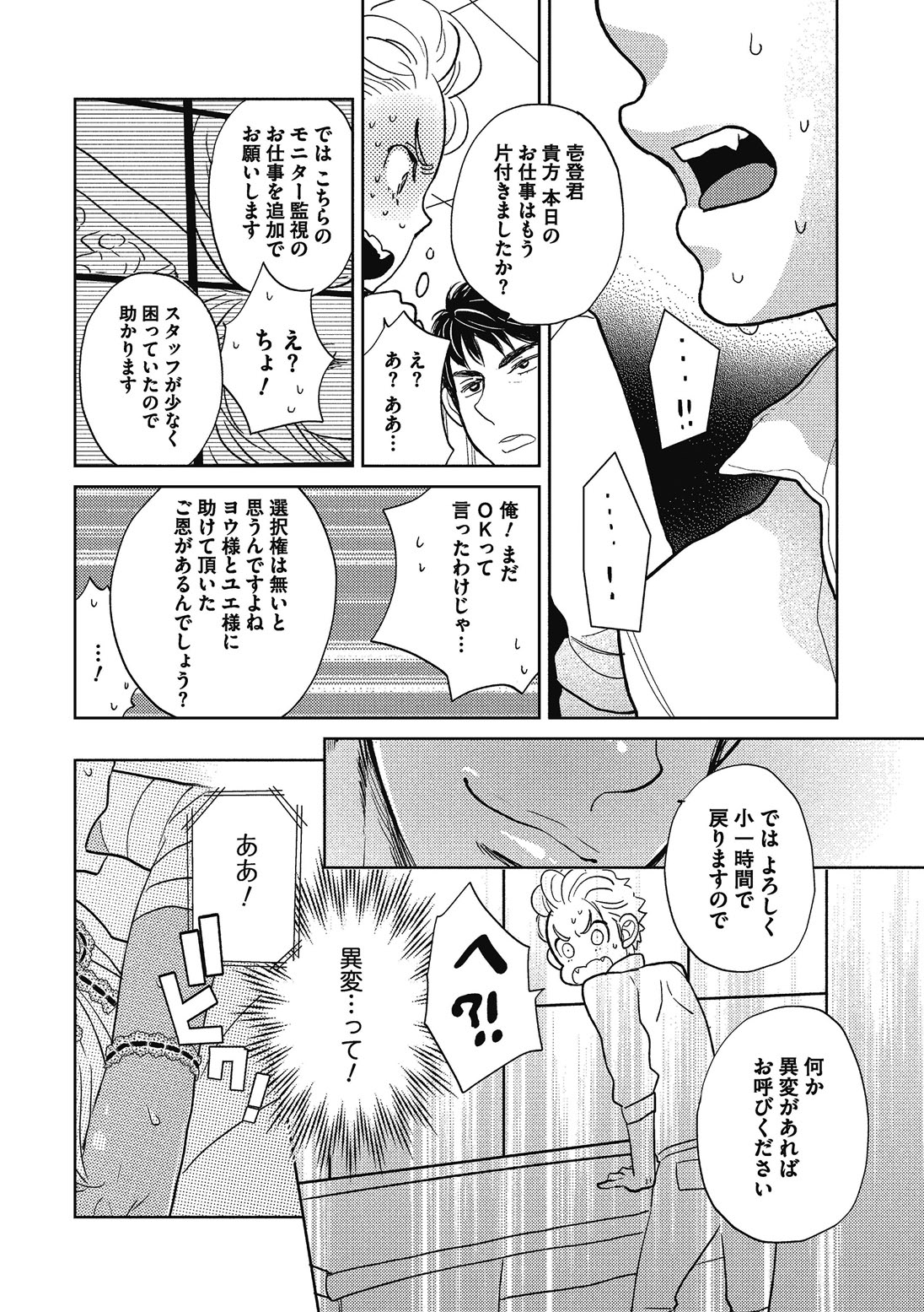 [黄上恵理] 男の娘を好きになるのは仕方がない [DL版]