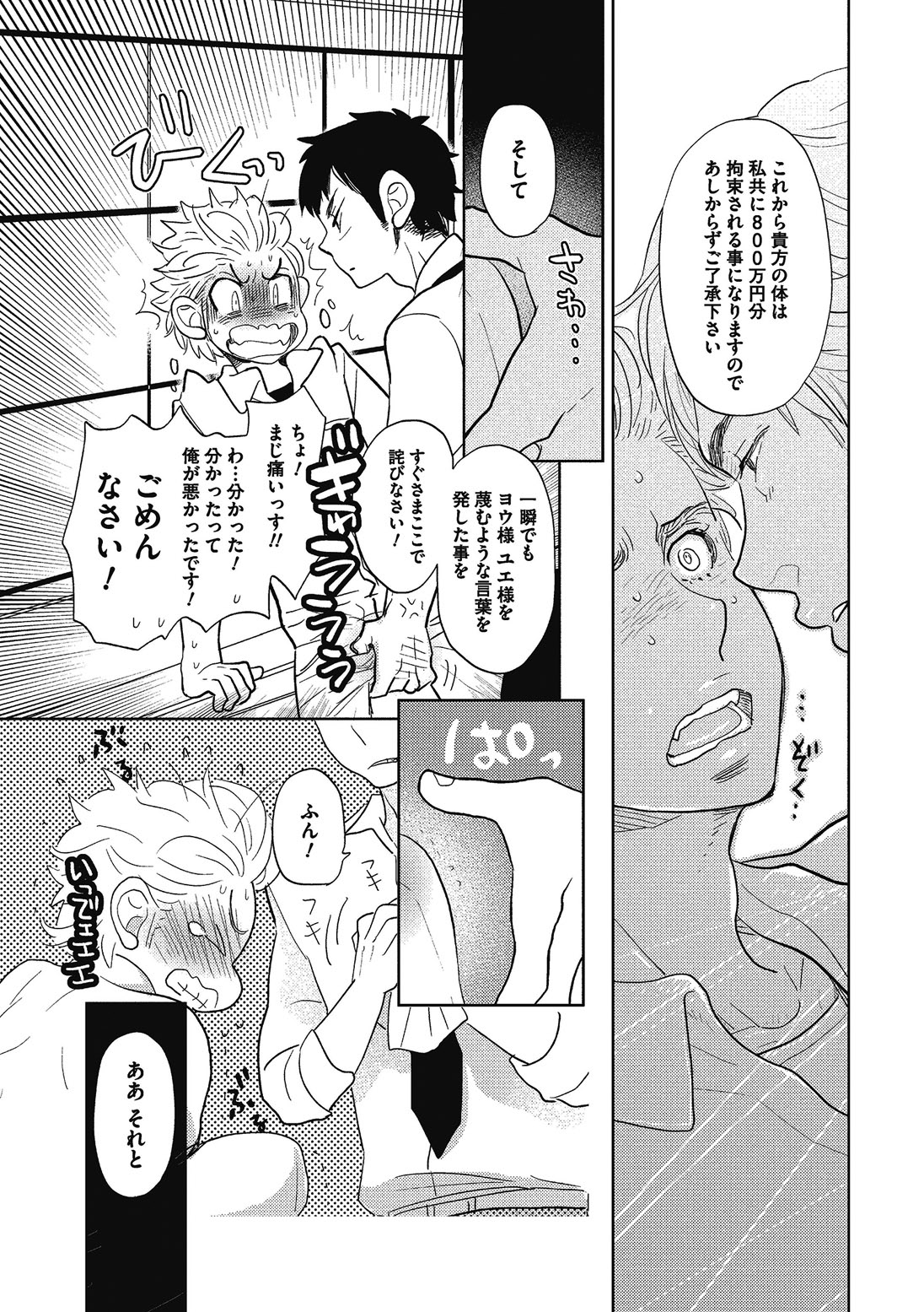 [黄上恵理] 男の娘を好きになるのは仕方がない [DL版]