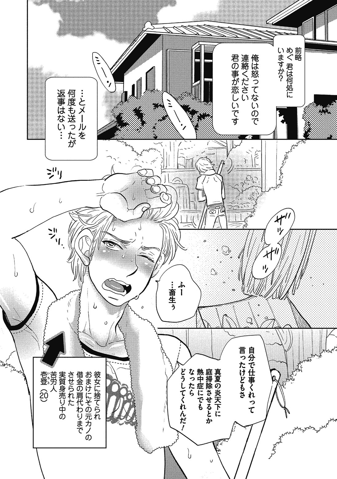 [黄上恵理] 男の娘を好きになるのは仕方がない [DL版]