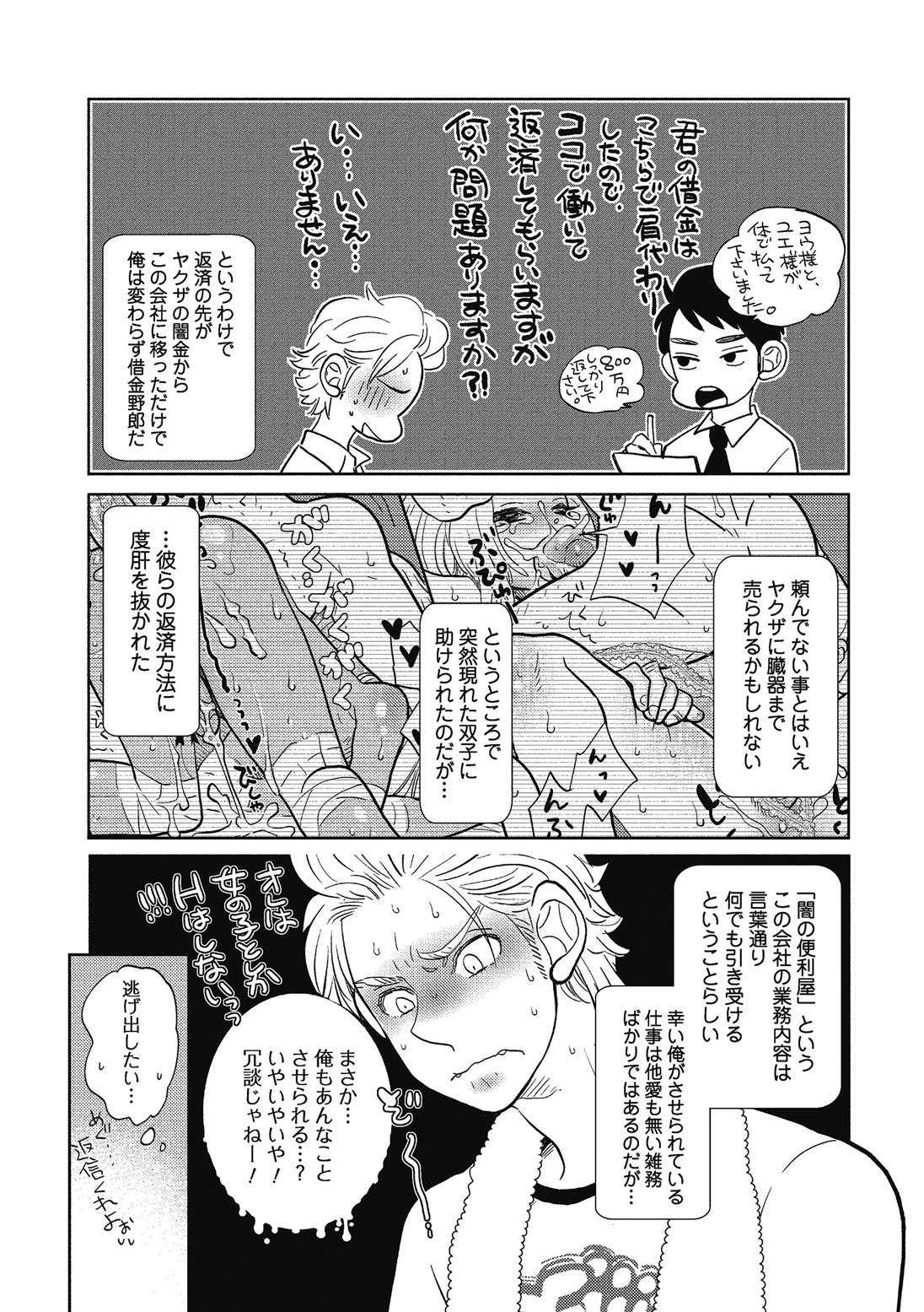 [黄上恵理] 男の娘を好きになるのは仕方がない [DL版]