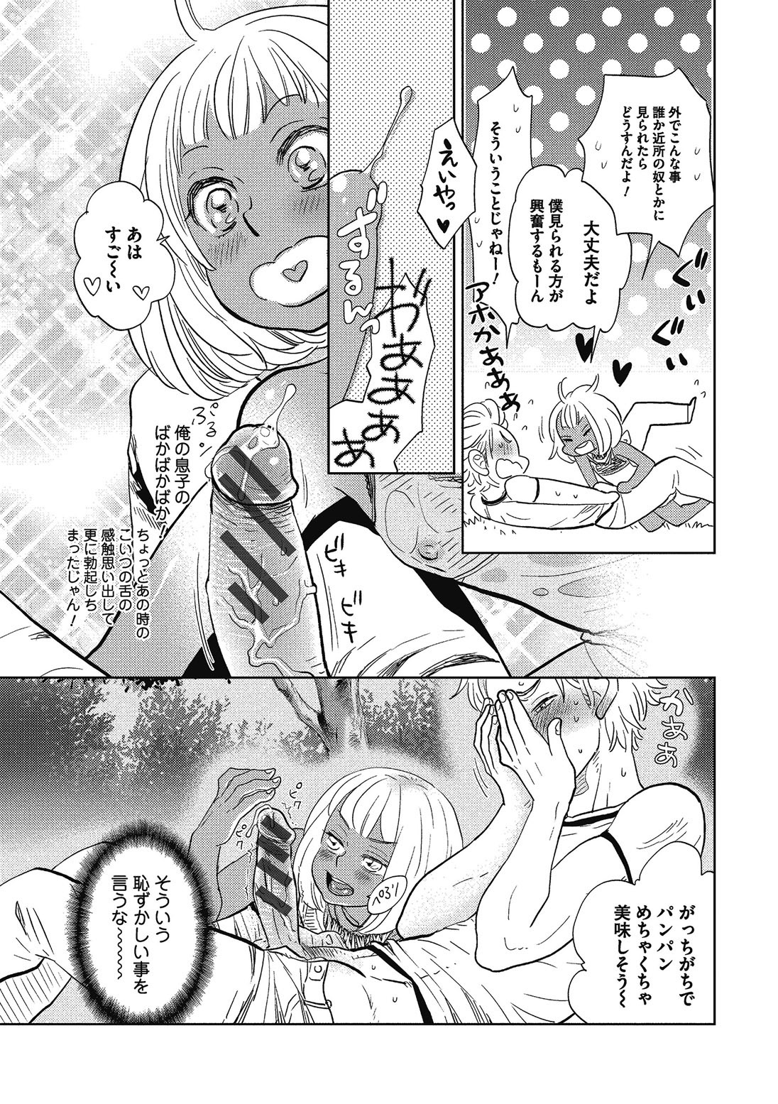 [黄上恵理] 男の娘を好きになるのは仕方がない [DL版]