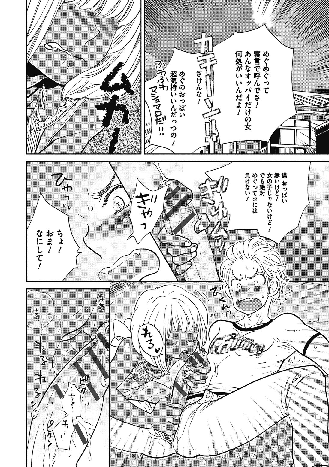 [黄上恵理] 男の娘を好きになるのは仕方がない [DL版]