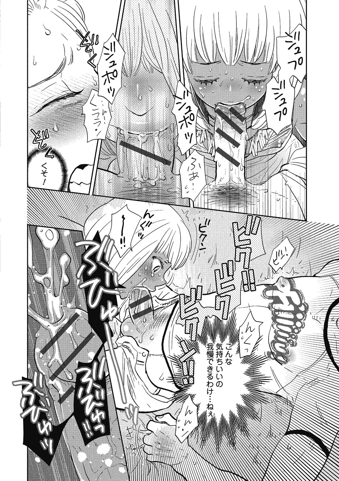 [黄上恵理] 男の娘を好きになるのは仕方がない [DL版]