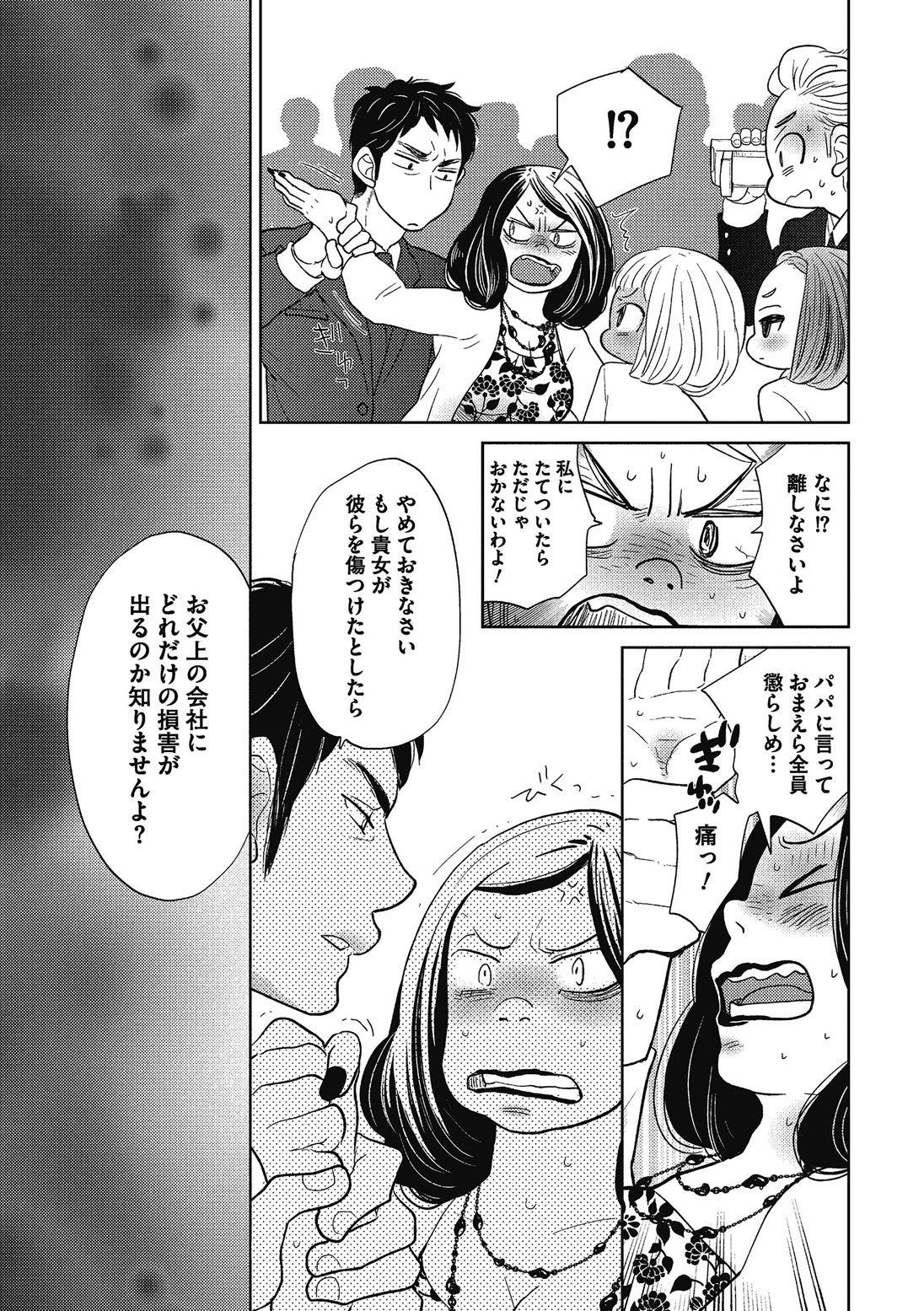 [黄上恵理] 男の娘を好きになるのは仕方がない [DL版]