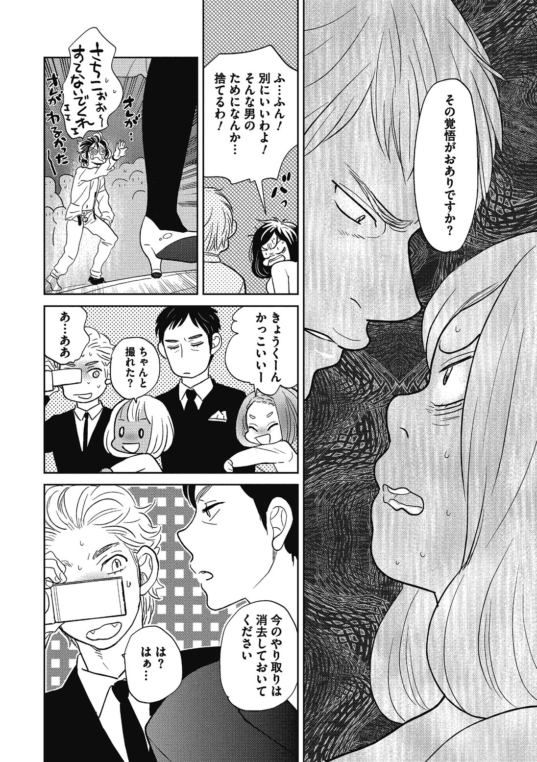 [黄上恵理] 男の娘を好きになるのは仕方がない [DL版]