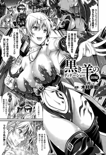 [木村寧都] 黒き羊のディナーショー