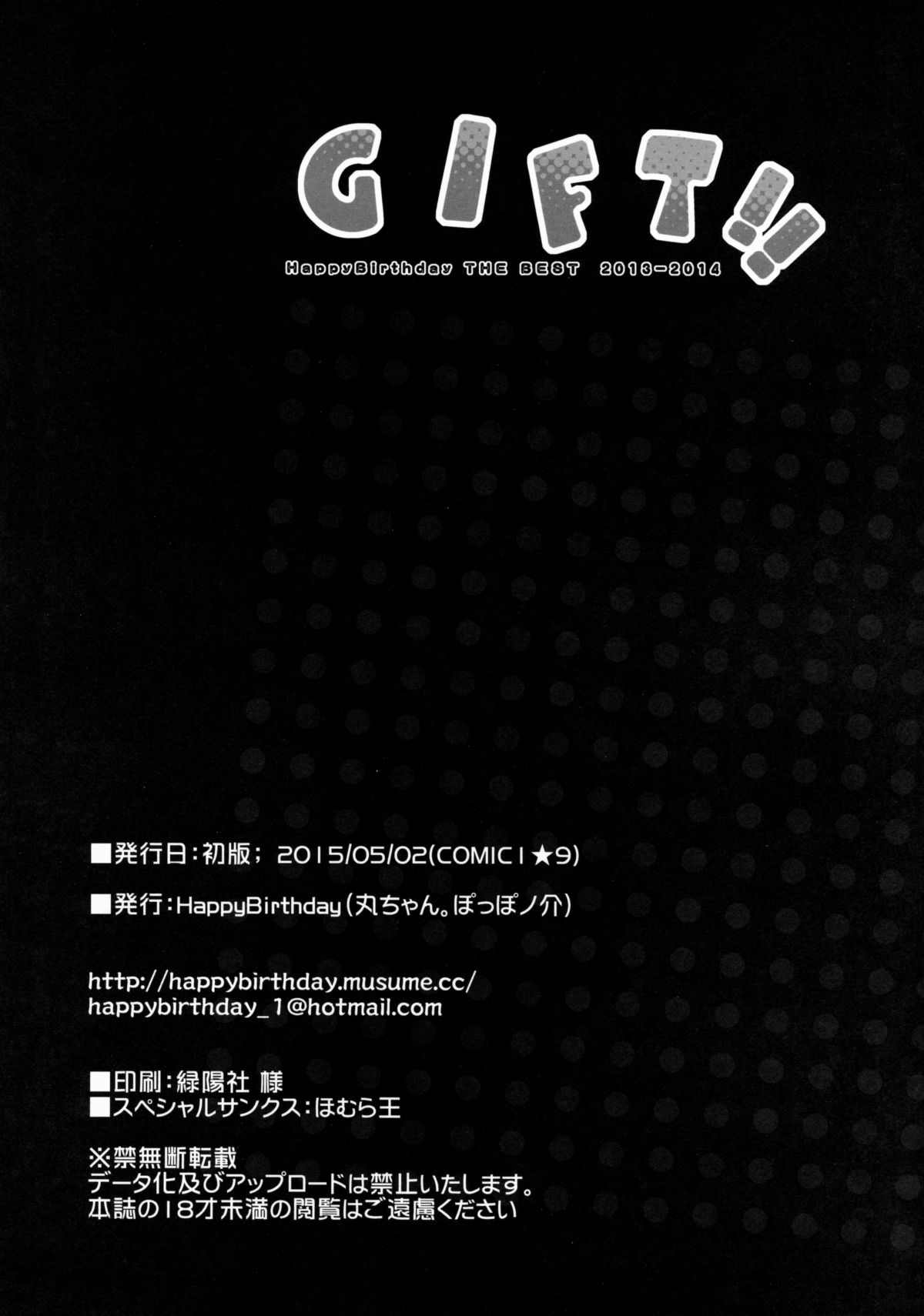 (COMIC1☆9) [HappyBirthday (丸ちゃん。)] GIFT!! (艦隊これくしょん -艦これ-)