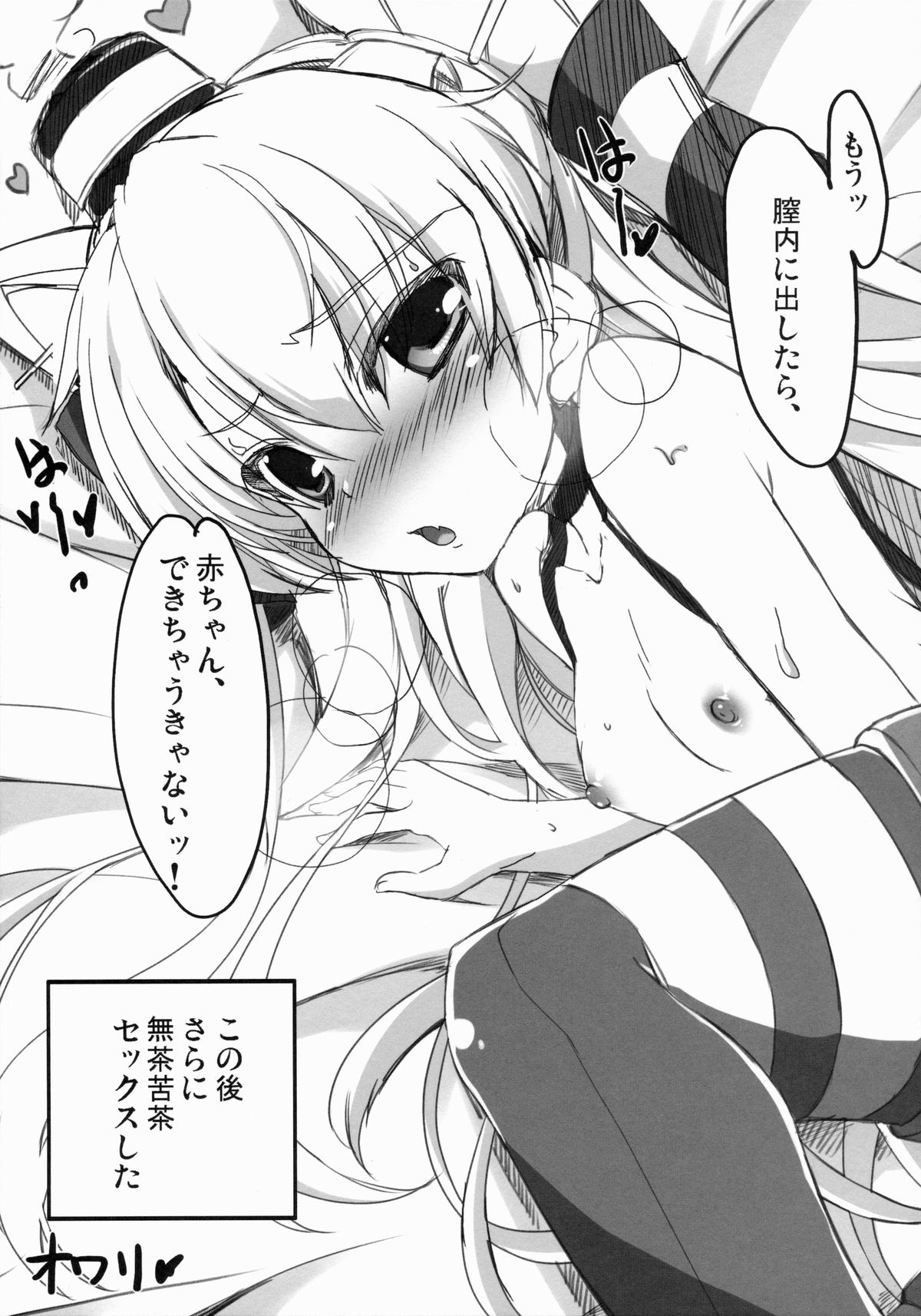 (COMIC1☆9) [HappyBirthday (丸ちゃん。)] GIFT!! (艦隊これくしょん -艦これ-)