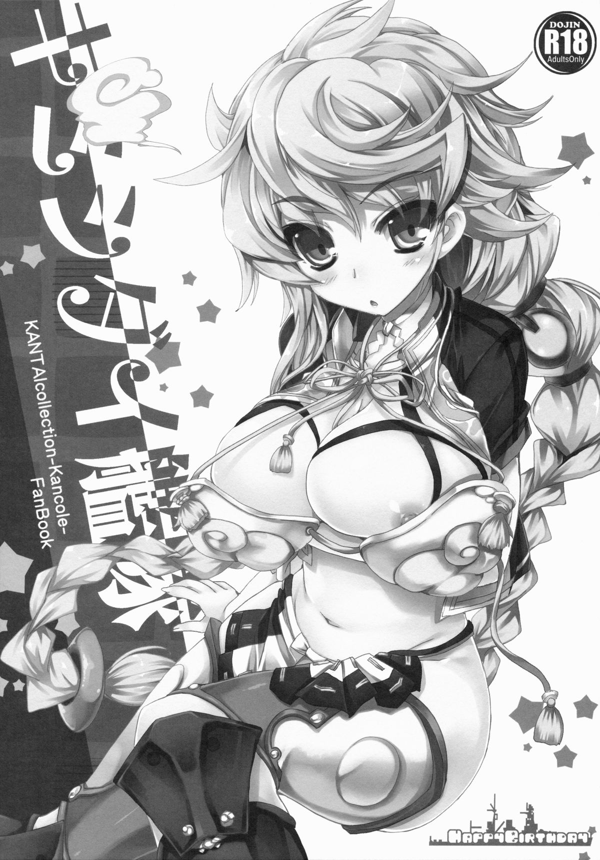 (COMIC1☆9) [HappyBirthday (丸ちゃん。)] GIFT!! (艦隊これくしょん -艦これ-)